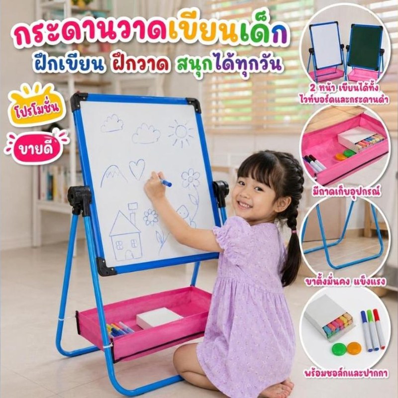กระดานวาดเขียนเด็ก 2 หน้า พร้อมขาตั้ง