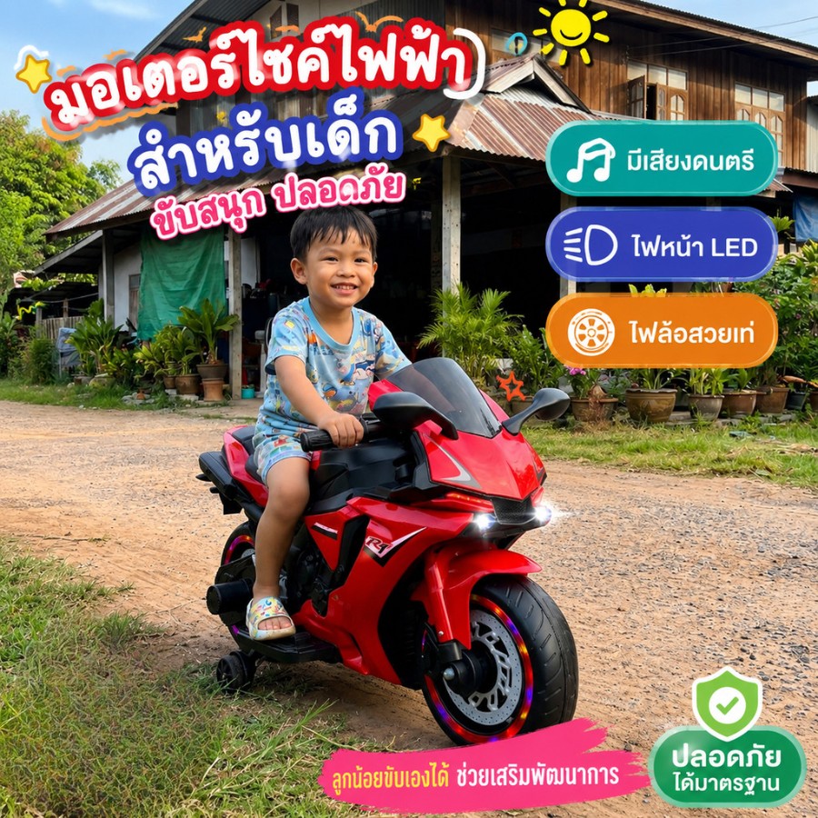 มอเตอร์ไซค์ไฟฟ้าเด็กคันใหญ่ ล้อมีไฟ