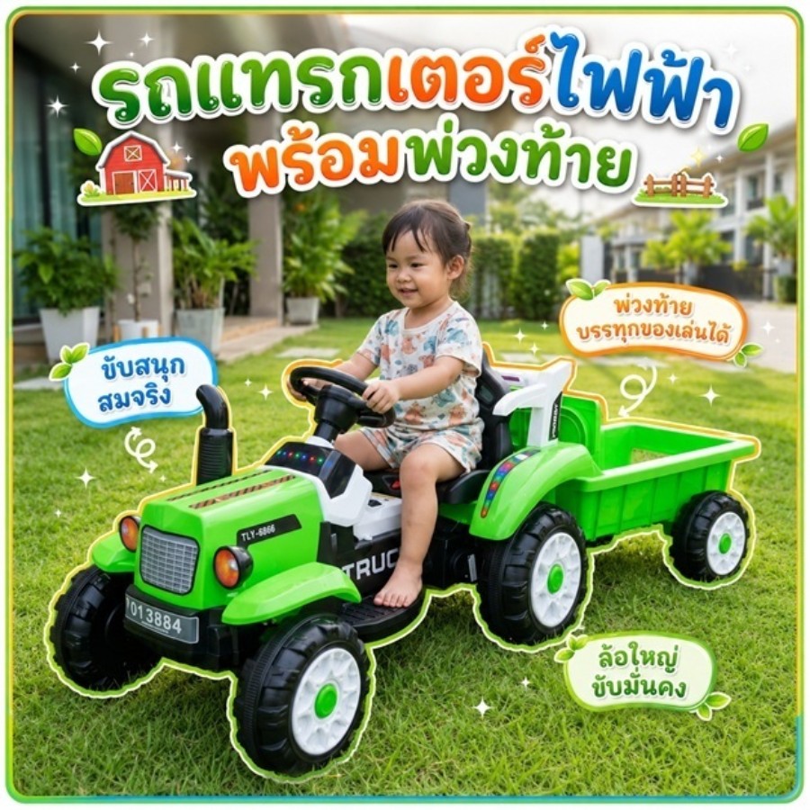 รถแทรกเตอร์แบตเด็ก มีรีโมท 2 มอเตอร์