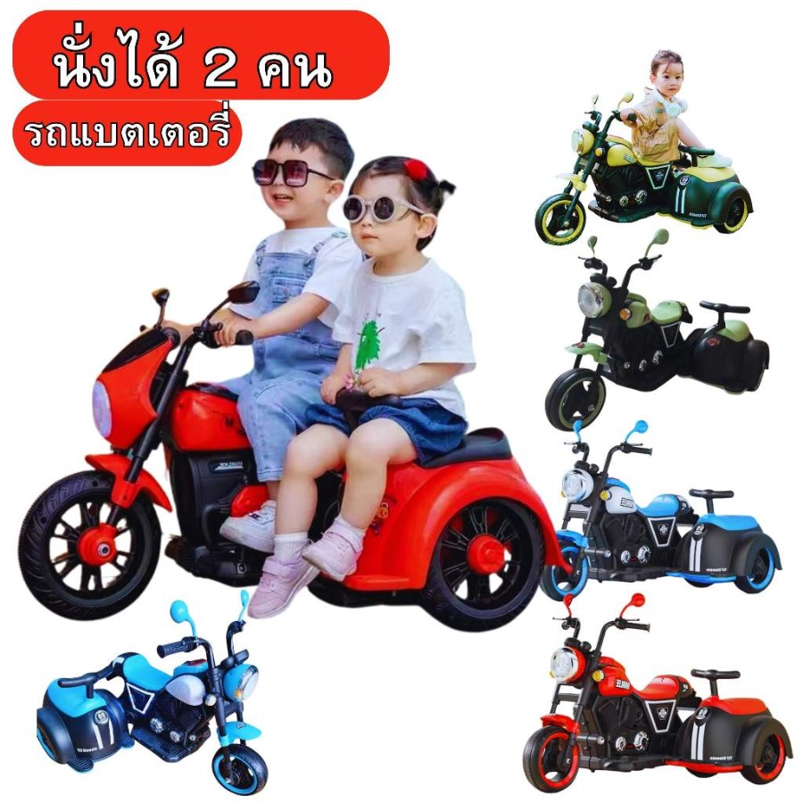 มอเตอร์ไซค์แบตพ่วงข้าง นั่งได้ 2 คน