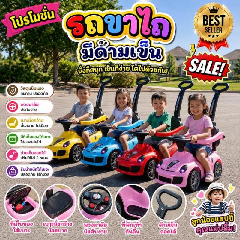 รถขาไถสุดเท่ ดีไซน์สปอร์ต