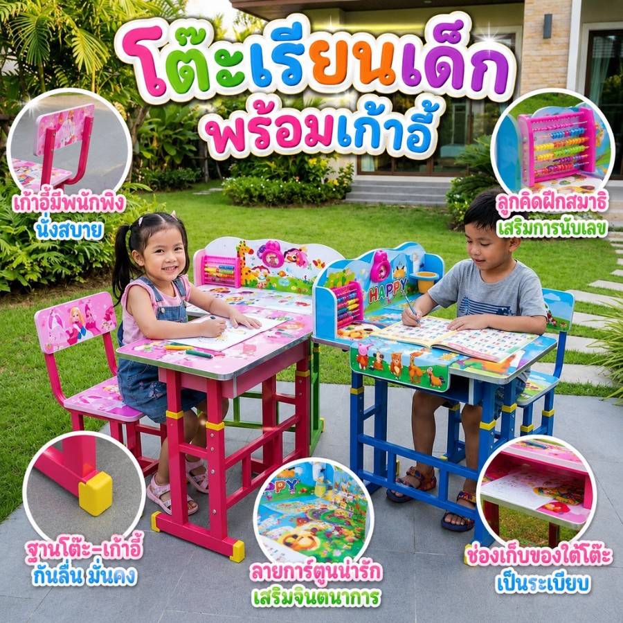 โต๊ะเรียนเด็กพร้อมเก้าอี้ ลายการ์ตูน