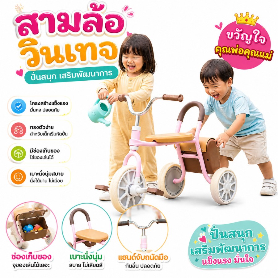 จักรยานสามล้อเด็ก วินเทจ